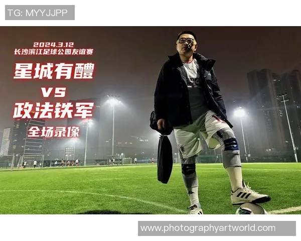 长沙足球明星赛精彩回顾视频展现球星风采与激情对决